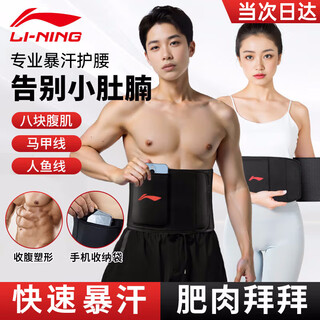 Li ning protective belt, waist disc burning, abdominal fat shaping, sweating waistband, running fitness exercise, slimming belly artifact for men and women