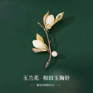 Chishe hotan magnolia brooch women's high-end light luxury brooch brooch birthday chinese valentine's day gift for girlfriend magnolia hotan jade brooch