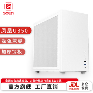 Shuoyi phoenix u350 desktop computer matx mini case white non-side transparent mini small size sea view homeowner case shell home business office desktop with type-c u350 white mesh version