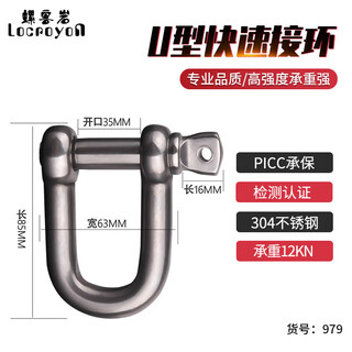 Locroyon 979 u-shaped quick connector, national standard straight lifting shackle, u-shaped buckle, trailer mountaineering d-shaped shackle, 304 stainless steel material, m16