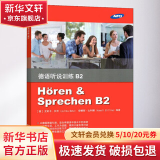 German listening and listening training b2 tongji university press (germany) eureka bates, (germany) annalie bilina edited books