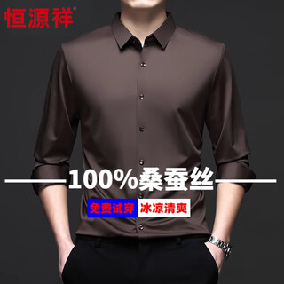 Hengyuanxiang spring mulberry silk men's shirt long-sleeved silk top business large size seamless no-iron anti-wrinkle white shirt for men long-sleeved 6001 brown m 165 recommended 90-110 jin jin equals 0.5 kg