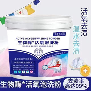 怀音 生物酶泡泡粉活氧泡洗粉免洗懒人洗衣粉去黄去污去霉漂白粉衣物 生物酶活氧泡泡粉 大桶装【1050g】10倍去污
