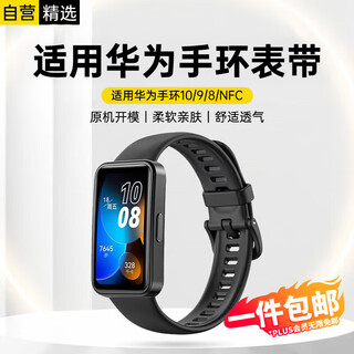 Stike is suitable for huawei bracelet 10/9/8 strap 8th generation nfc version wristband standard version replacement watch strap personalized breathable waterproof and dirt-resistant smart sports bracelet strap