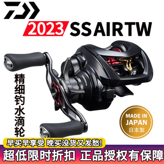Daiwa 23 new style ss air tw micro-object water droplet imported freshwater seawater light-weight stream ejection lure fishing reel 23 new model ss air tw micro-object wheel-8.5 speed ratio left-hand type national bank brand new