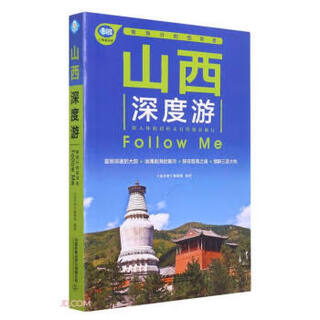 亲历者 山西深度游Follow Me(第4版)