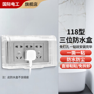 International electrician type 118 socket waterproof box bathroom one two position waterproof cover splash proof box bathroom home transparent protective cover 118 type three position waterproof box adhesive type