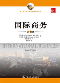 国际商务 第11版 查尔斯·希尔托马斯·霍特 9787300264080 中国人民大学出版社