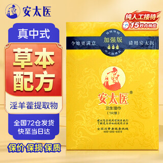 An taiyi delay wet wipes men's delay chinese delay spray companion adult sex toys enhanced version 1 pack