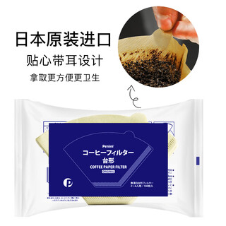 Penini coffee filter paper 100 pieces, fan-shaped filter paper imported from japan, drip-type hand-brewed coffee filter paper, 2-4 people (100 pieces/bag)
