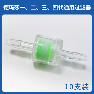 水光机配件负压软管后置过滤器通卡扣三通耗材九针头仪器芯 小过滤器-10个装