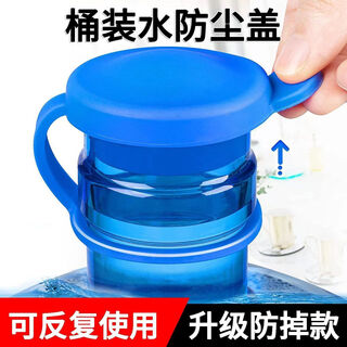 Yuan xie universal purified water bucket lid threaded lid water dispenser bucket lid mineral water bottled water sealing lid drinking water lid anti-fall 1 pack