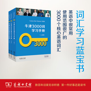 牛津3000词学习手册全三册