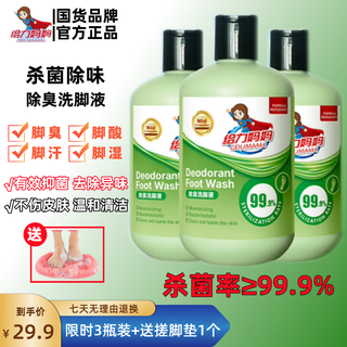 Jieli mama 3 bottles of sterilization rate 99.9 with foot rub foot wash, sterilization of smelly feet, sweaty feet, sterilization, purification, sterilization and foot soak, 300ml 1 bottle of deodorizing foot wash, 3 bottles