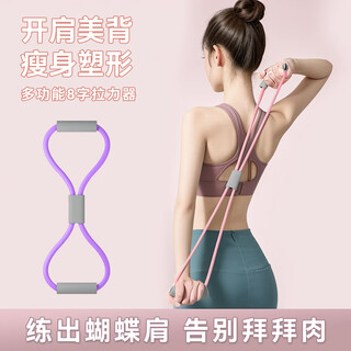 Smooky 8-character tensioner open back pilates tension rope beautiful back expansion chest shoulder and neck fitness elastic band purple
