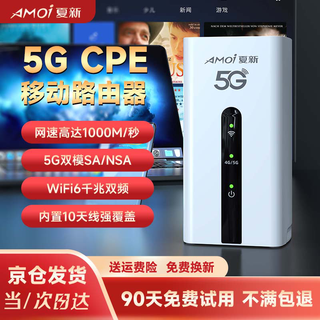 夏新5G cpe路由器无线移动随身wifi免插卡无限流量2025款十大排名全国通用无线网流量卡上网宝 【5G顶配性能版】