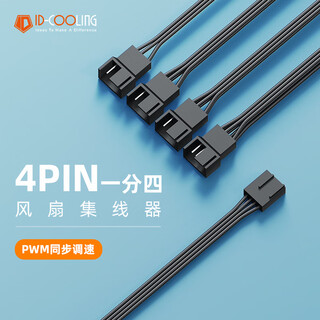 Id-cooling (kulin) 4pin one-to-four fan hub one to four chassis water-cooled air-cooled fan extension cable supports pwm intelligent temperature control fs-04