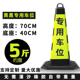 Jiuba kaidi cone triangular cone ice cream cone barrel conical barrel rubber road cone reflective cone no parking reflective cone roadblock pier 5jin jin equals 0.5kg yellow and black special parking space