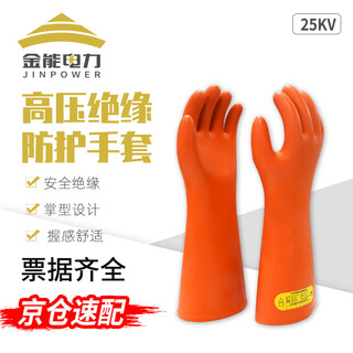 Jinneng electric high voltage insulating gloves electrician anti-shock rubber gloves 25kv auxiliary live work protective gloves