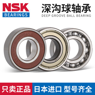 Japan NSK importiert Deep Groove Kugellager 681 682 683 684 685 686 687 688 689 NSK-683-Z.
