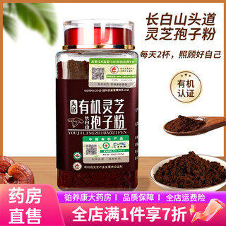 
Organic Ganoderma lucidum spore powder Changbaishan Ganoderma lucidum spore powder organically certified origin shipping Northeast specialty Toadorini powder [3 cans] Spore powder total 750 grams - affordable