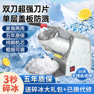 Zuoyou ice crusher household electric shaved ice machine stall commercial fully automatic milk tea shop manual ice crusher double knife upgrade