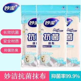 Miaojie antibacterial rags, special kitchen scouring pads for washing pots and dishes, absorb water and do not shed lint, dishwashing cloths 3 packs of 12 pieces 28*28cm
