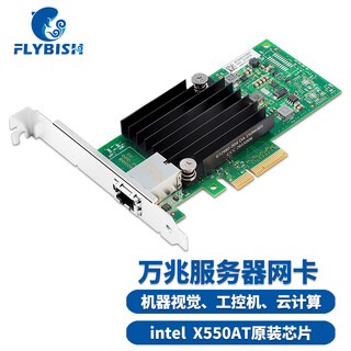 昆鱼（FLYBISH）X550-T1万兆网卡电口intel X550AT芯片PCI-E X4万兆10G/5G/2.5G/1G网卡RJ45铜口以太网服务器网卡