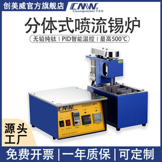 Chuangmeiwei (cmw) jet tin furnace cm2720 split lead-free pure titanium reflow immersion tin machine small wave soldering manufacturer can be customized lead-free pure titanium model (nozzle size 60*60mm)