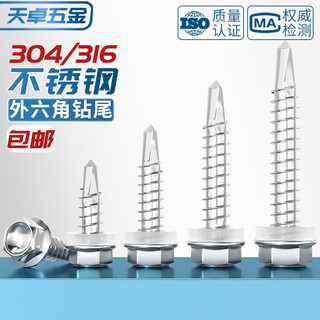 Tianzhuo hardware 304/316 stainless steel external hexagonal drill tail screws self-tapping self-drilling dovetail nails 3.9m4.2m4.8m5.5m6.3 m3.9*13-50 only 304