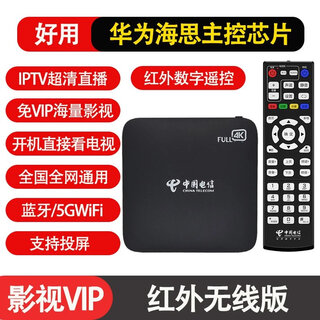 中国电信原装网络机顶盒智能无线移动投屏电视盒子4K三网通5GWIFI 电信通(红外遥控版) 标配