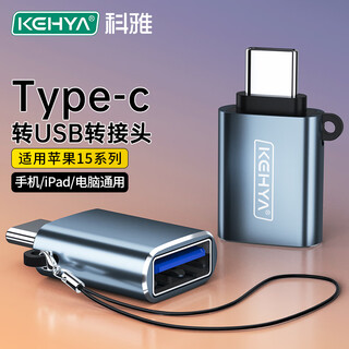 Keya type-c to usb3.0 adapter android phone otg adapter is suitable for apple 15 huawei xiaomi mobile phone tablet laptop to connect u disk hard disk keyboard and mouse