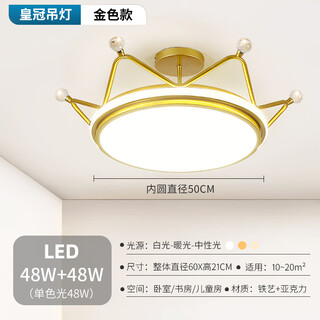 微伙儿童房间灯LED护眼卧室灯2024年新款书房灯卡通男孩女孩公主房灯 金色皇冠60CM 小爱同学音控+遥控+手机APP控制(