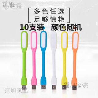 霆旭小台灯 LED开关小台灯节能夜灯通用USB插口充电宝笔记本电脑宿舍 usb小小灯10支装颜色随机
