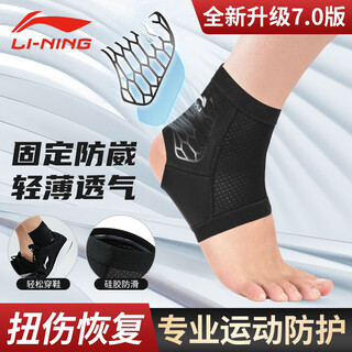 Li ning (li-ning) ankle protector and ankle protector, fixed wristband for basketball sports bandage after sprained sprained ankle joint, light and thin
