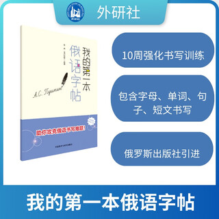 我的第一本俄语字帖
