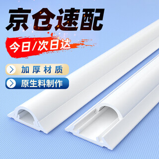 Zuoyou zhonggong curved pvc wire trough surface-mounted wire trough ground anti-step self-adhesive thickened network cable wire trough flame retardant insulation no. 5/meter