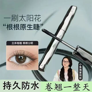 Sanzitang mascara steel tube primer waterproof, slim, curl, no smudge, no clumping, long-lasting styling sanzitang steel tube mascara 3.2g waterproof and sweatproof