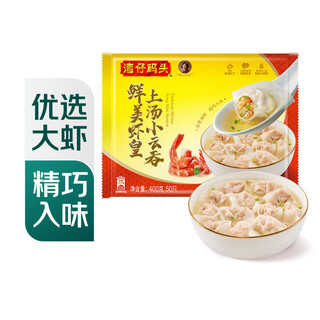 Wan chai pier small wonton in soup delicious shrimp king flavor 400g (50 pieces)