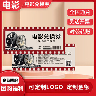 Movie ticket redemption coupon, national general physical movie coupon, online ticket purchase, corporate employee benefits, movie card purchase, 50 face value movie ticket