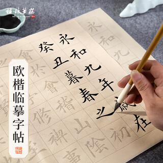 Meilin bizhuang calligraphy copybook copying calligraphy writing brush for beginners regular script ou kai copying practice calligraphy tracing red calligraphy copybook rice paper introductory calligraphy tracing paper ou kai lanting preface tracing red 20 sheets