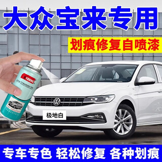 Eyoung volkswagen bao spray paint bright silver touch-up pen polar white car paint repair seashell gold paint silver gray bora polar white free touch-up soil + tools