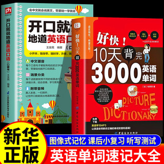Speak authentic english when you open your mouth. memorize 3,000 english words in 10 days. pocket book: foreign teacher's morning reading daily communication and dialogue book. special training quick guide. reference book. practical zero-based fluent oral materials for high school students. 2 volumes. spoken english. memorize 3,000 english words in 10 days.