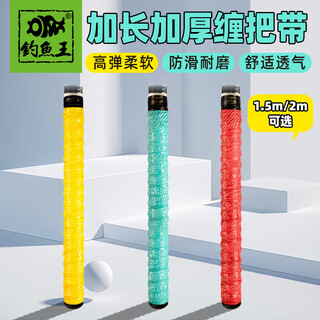 Fishing king fishing rod wrap with non-slip handle wrap with keel sweat-absorbent strap fishing rod handle cover accessories blue 2.0 meters