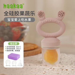 Haakaa baby bites, plays with fruits and vegetables, and eats fruits, baby pacifier, bite bag grinder, lotus root pink, 1 pack