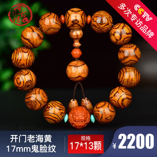 今古楼开门老海黄17mm鬼脸对眼纹正宗海南黄花梨木手串男款老料佛珠手链 JH1560