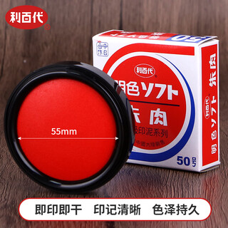 Libaidai quick-drying ink pad quick-drying bright red flesh ink pad red gauze 55mm ms-50