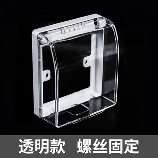 Socket waterproof box 86 type screw type bathroom toilet waterproof switch protective cover outdoor socket waterproof cover transparent one *86 type concealed installation (screw fixed type)