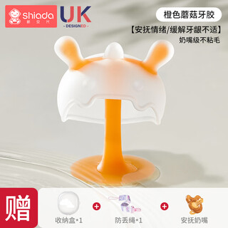 Xin'andai teether baby oral period 3-6 months small mushroom anti-eating hand soothing teething silicone toy mushroom orange + pacifier