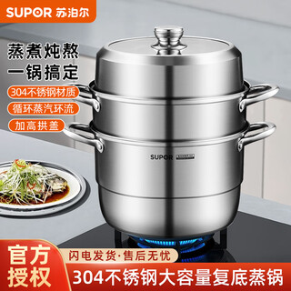 Supor steamer three-layer multi-bottom 304 stainless steel large-capacity basket soup pot double-layer 3-layer large steamer steamer steamer pot universal three-layer multi-bottom steamer 32cm